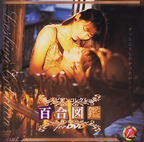 しねまじっく の DVD レズビアンコレクション 百合図鑑 forDVD