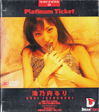どりーむちけっと の DVD Platinum Ticket