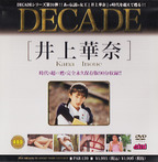 ピエロ の DVD DECADE 井上華奈
