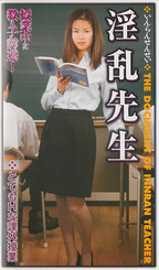 にいやまりさ の ビデオ 淫乱先生　とてもＨな課外授業