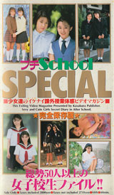 かさくらしゅっぱんしゃ の ビデオ プチＳｃｈｏｏｌ　ＳＰＥＣＩＡＬ