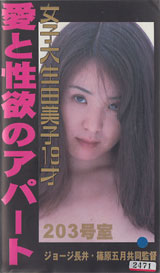 えふえーぷろ の ビデオ 愛と性欲のアパート　女子大生由美子１９才　２０３号室　FA-423