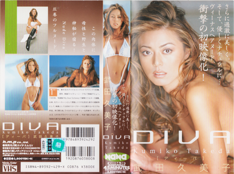 武田久美子DVD DIVA - DVD