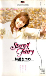 まいおかなつめ の ビデオ Snow's. Fairy