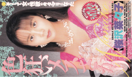 さくらざわななこ の ビデオ 色狂いメスざかり