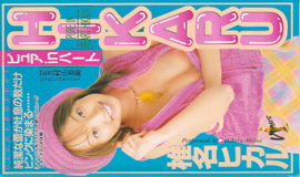 しいなひかる の ビデオ ピュア in ハート HIKARU