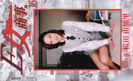 さくらだゆかり の ビデオ Ｅ女商事。１６