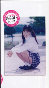 U&K の ビデオ 女子校生 ありさ あぶないシリーズ 39