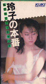 おおたれいこ の ビデオ 玲子の本番