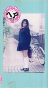 寺本静香 の ビデオ ブルセラ伝説12 女子校生 寺本静香