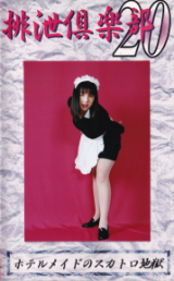 GIGA の ビデオ 排泄倶楽部20