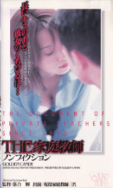 こんのさおり の ビデオ THE家庭教師　ノンフィクション