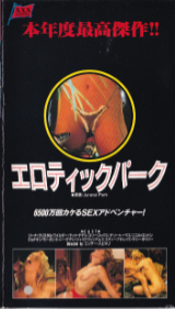 じぇいぶいでぃー の ビデオ エロティックパーク