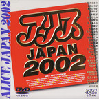 じゃぱんほーむびでお の DVD ｱﾘｽ JAPAN 2002