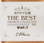 ももいのぞみ の DVD カリスマ女優 THE BEST PREMIUM COLLECTION 1