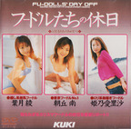 KUKI の DVD フードルたちの休日