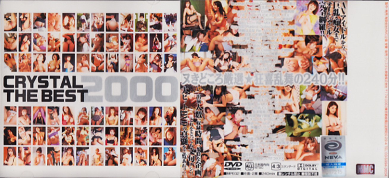 クリスタル 映像 av