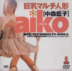 なかもりあいこ の DVD 巨乳マルチ人形 aiko