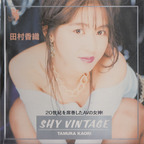 たむらかおり の DVD SHY VINTAGE TAMURA KAORI