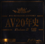 えいびぃじゃぱん の DVD AV20年史 Deluxe 2