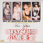 アトラス21 の DVD BEST 4時間 小鳩美愛