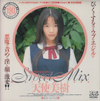 うちゅうきかく の DVD Sweet Mix 天使美樹