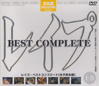 U＆K の DVD レイプ BEST COMPLETE  女子校生編 上巻
