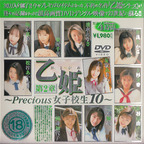 せらりかこ の DVD 乙姫 ～Precious 女子校生 10～ 第2章