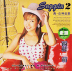 トランス・コーポレーション の DVD Suppin 2 真･女神伝説