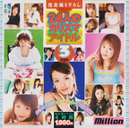 million の DVD 24人のカリスマアイドル3