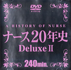 あいだもも の DVD ナース２０年史 Deluxe Ⅱ