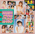 てぃーえむえー の DVD TMA 2003年下半期ベストコレクション