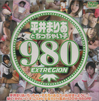 エクストリージョン の DVD 平井まりあとちっちゃい子980