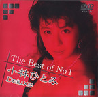 エイヴィジャパン の DVD The Best of No.1 小林ひとみ Deluxe