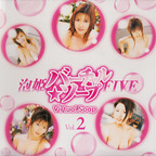 あやなきょうこ の DVD ﾊﾞｰﾁｬﾙ ｿｰﾌﾟ 泡姫FIVE Vol.2