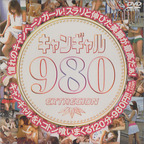 エクストリージョン の DVD キャンギャル980