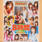 million の DVD VERY BEST OF Million 7 8時間SPECIAL