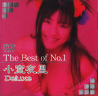 こむろゆり の DVD The Best of NO.1 小室友里 Deluxe