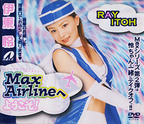 いとうれい の DVD Max Airlineへようこそ!