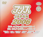 じゃぱんほーむびでお の DVD ｱﾘｽ JAPAN 2006