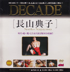 ピエロ の DVD DECADE 長山典子