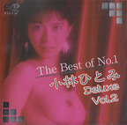 こばやしひとみ の DVD The Best of No.1 小林ひとみ Deluxe VOL.2