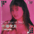 あんどうあり の DVD The Best of No.1 安藤有里 DX