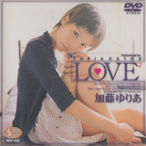かとうゆりあ の DVD LOVE2