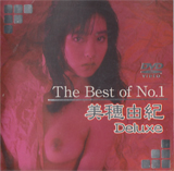 エイヴィジャパン の DVD The Best of NO.1 美穂由紀 Deluxe